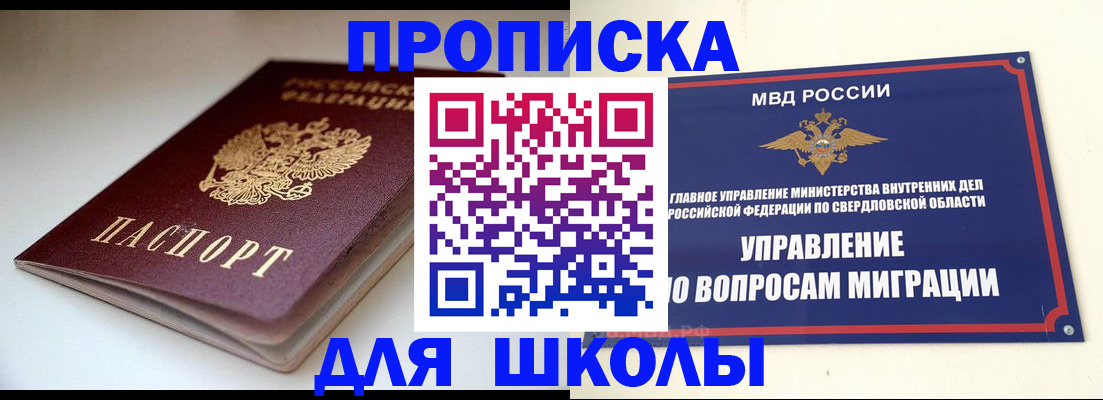 прописка от собственника в Екатеринбурге