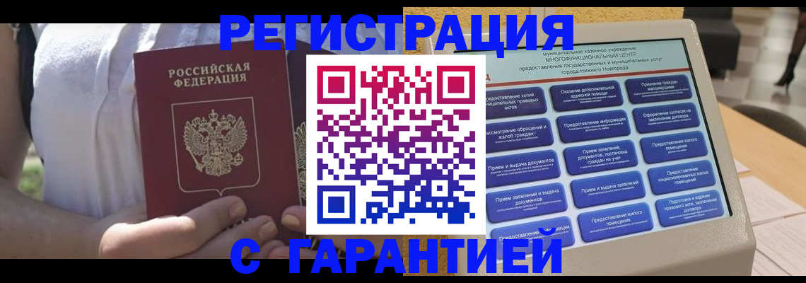 прописка законно в Екатеринбурге