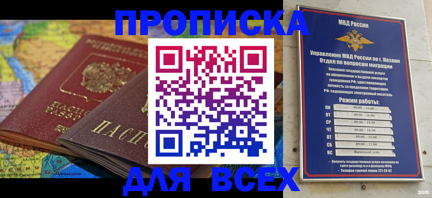 прописка паспорт в Екатеринбурге